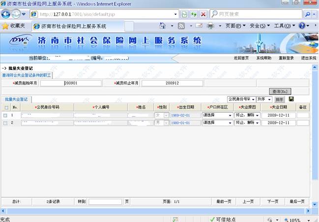济南社会保险增员减员手续-济南市社会保险网