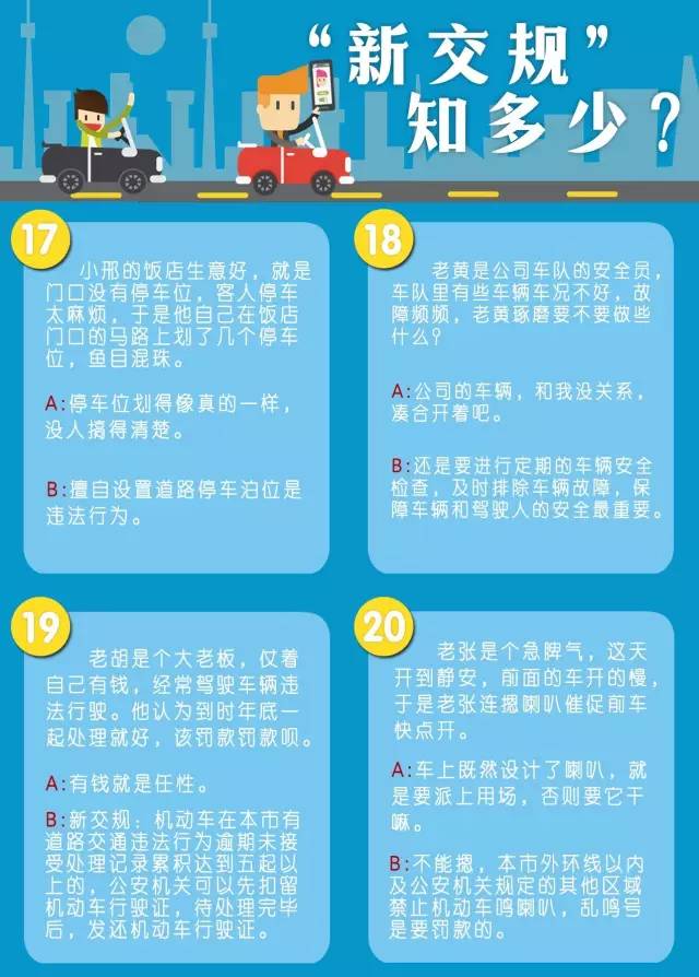 上海市道路交通管理条例。