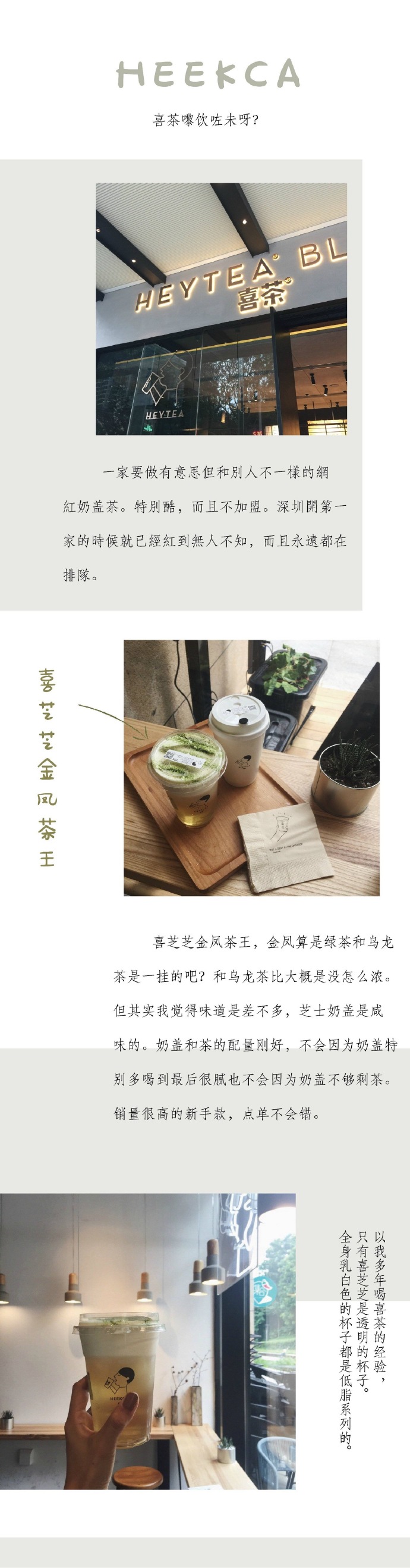 喜茶上海门店价目单及单品推荐(图)