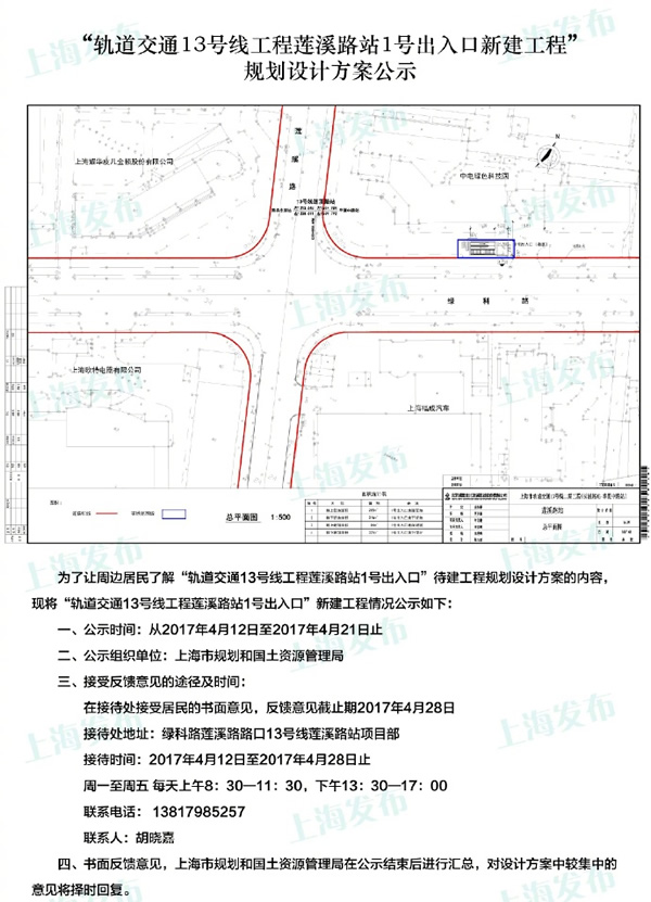 上海地铁13号线北蔡站,莲溪路站出入口规划公示