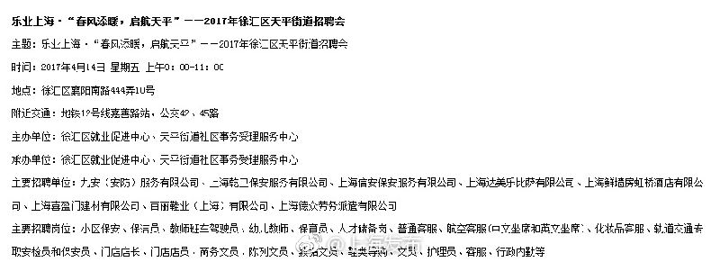 2017年4月上海招聘会信息汇总 这四场招聘会