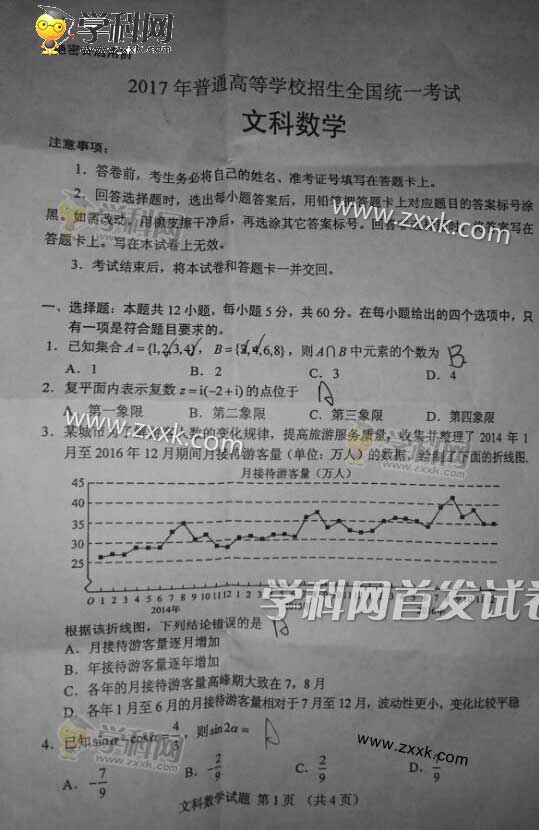 2017高考文科数学全国3卷试题及参考答案一览