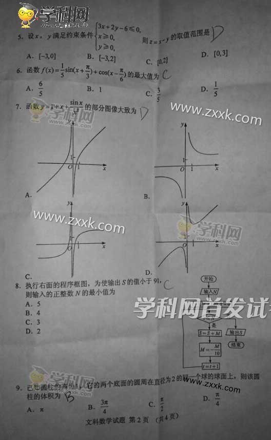 2017高考文科数学全国3卷试题及参考答案一览