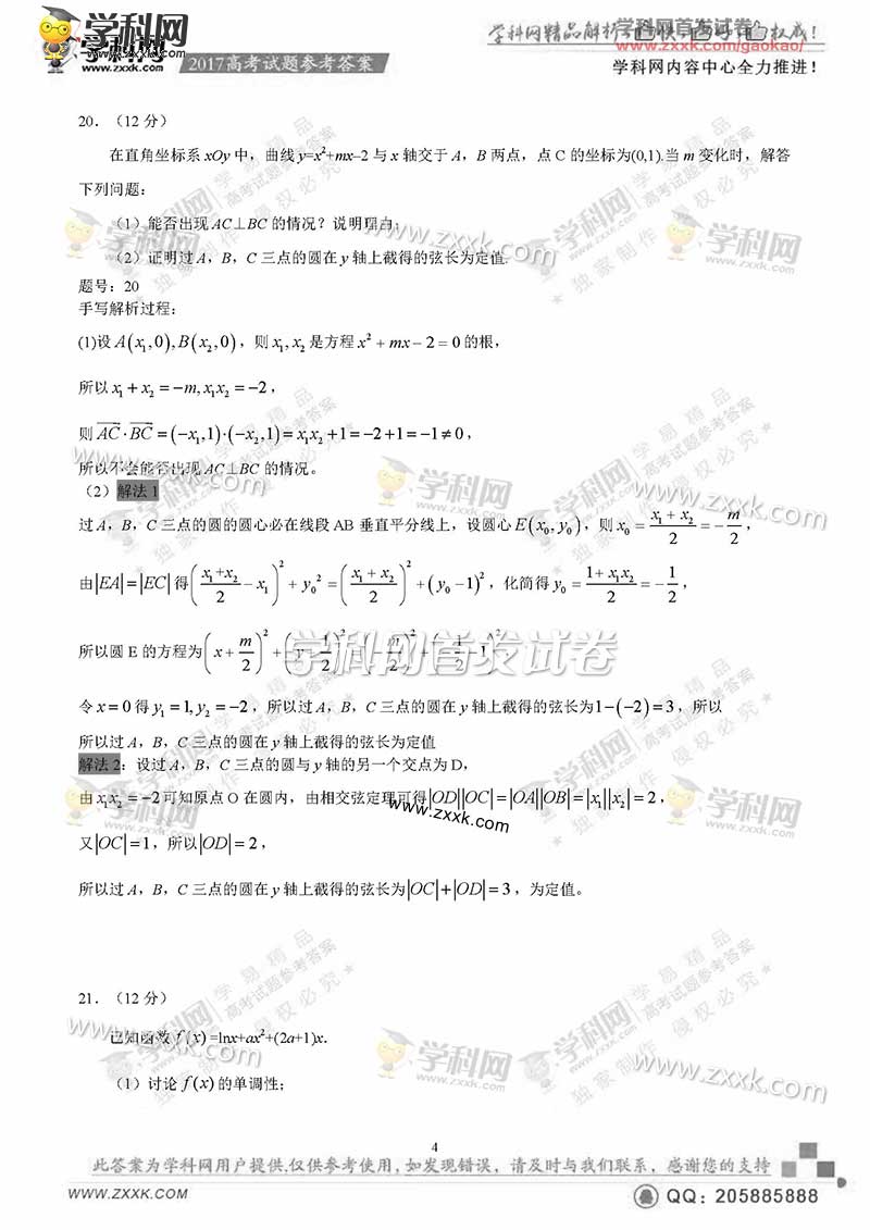 2017高考文科数学全国3卷试题及参考答案一览