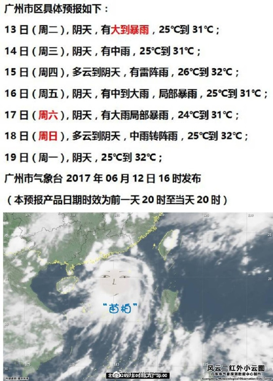 2017年第2号台风苗柏12日晚登陆广东 柏