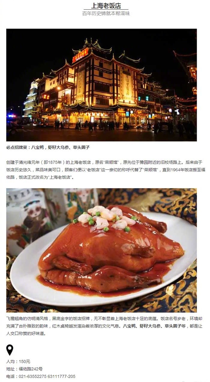 上海老字號本幫餐廳推薦(圖)