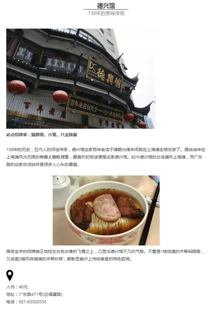 上海老字号本帮餐厅推荐(图)