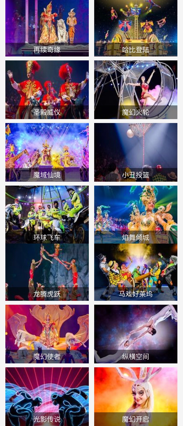 广州长隆国际大马戏表演节目有哪些?