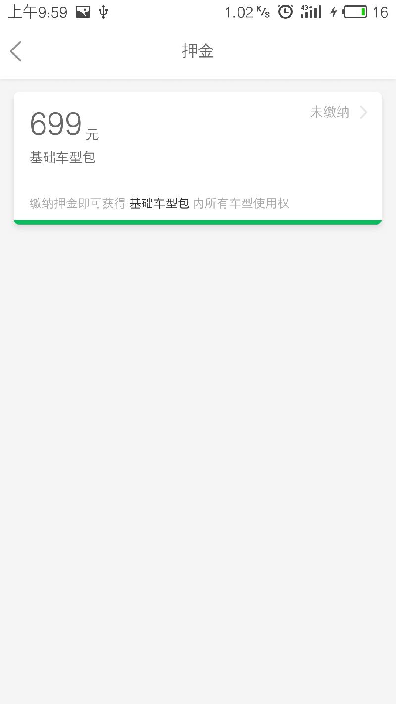 2018太原Gofun共享汽车怎么注册？