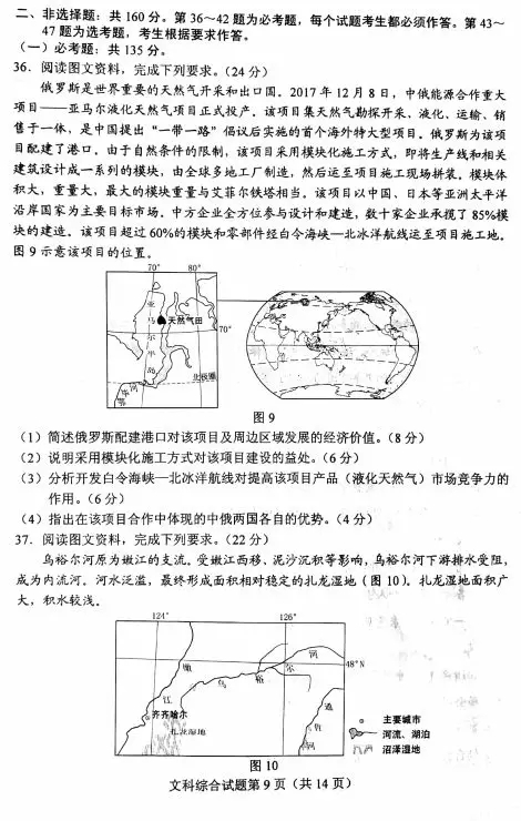 2018广西高考试卷文科综合真题查询