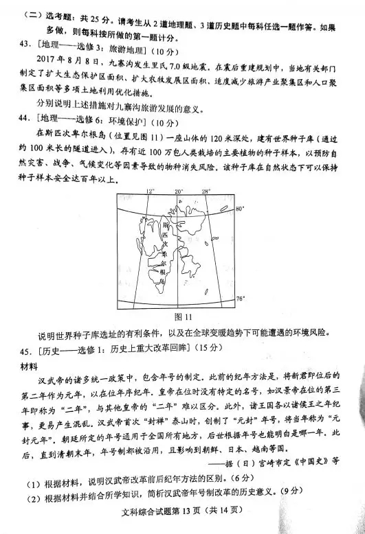 2018广西高考试卷文科综合真题查询