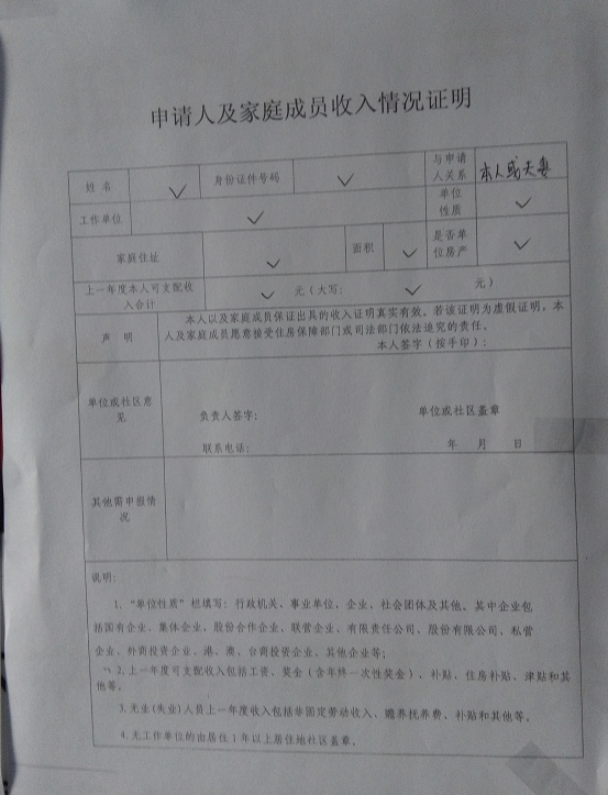 保定公租房申请收入证明怎么开 有统一模板吗