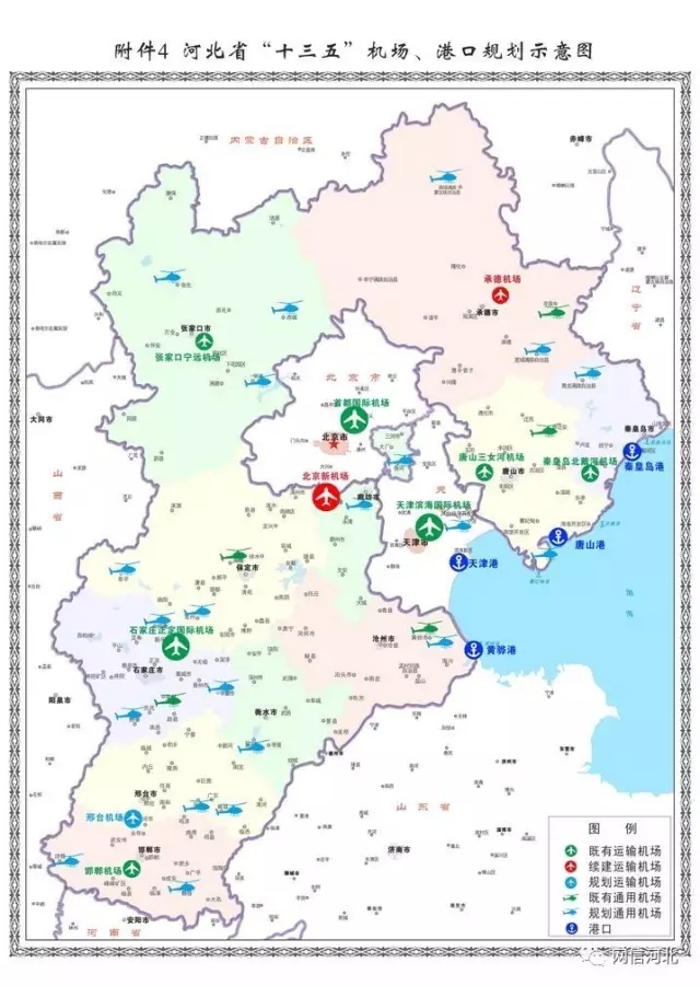 河北省"十三五" 保定机场,港口规划示意图