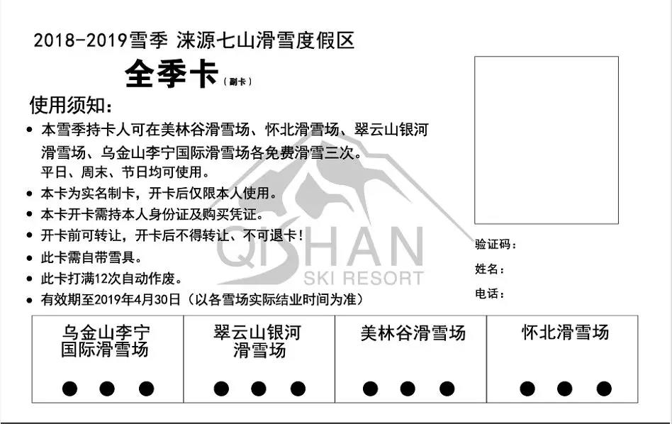 2019保定涞源七山滑雪场雪季卡多少钱