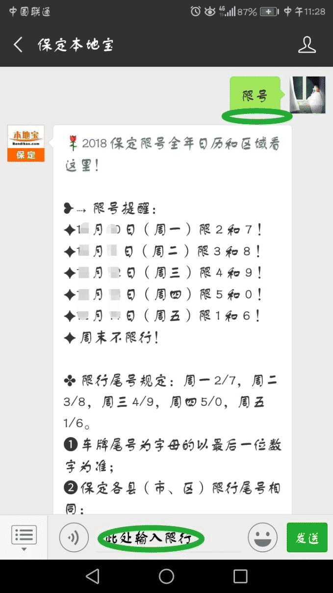 保定限行闯限处罚标准