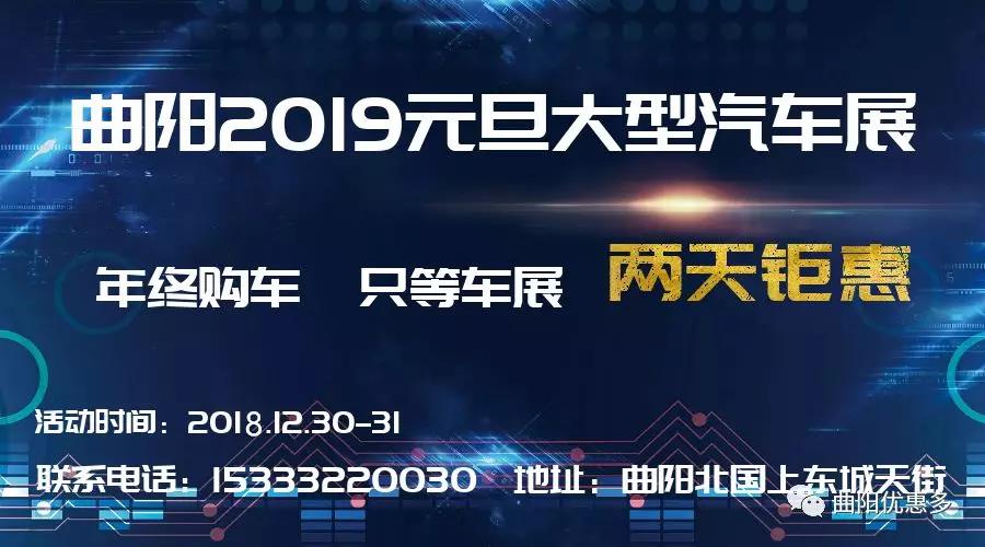 2019元旦河北保定曲阳车展