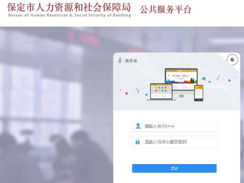 保定人社公共服务平台入口汇总（附网址）