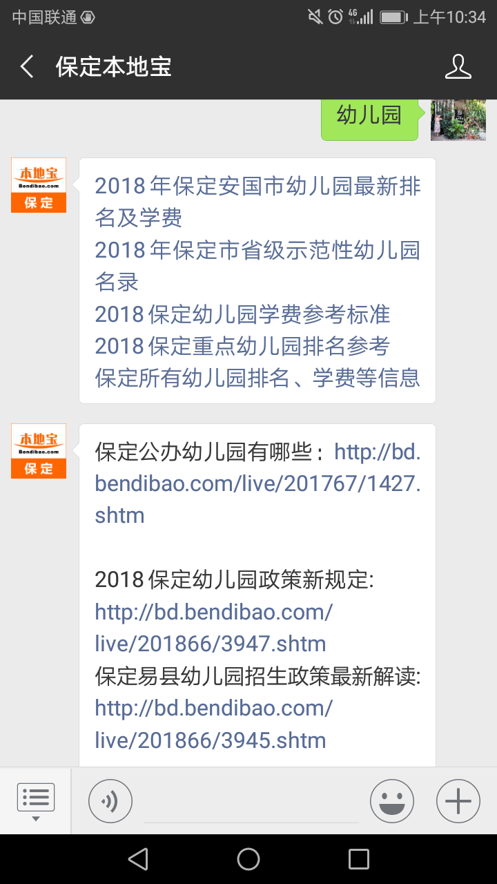 2018保定幼儿园政策新规定