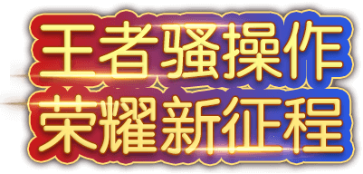 2018北京欢乐谷冰雪嘉年华