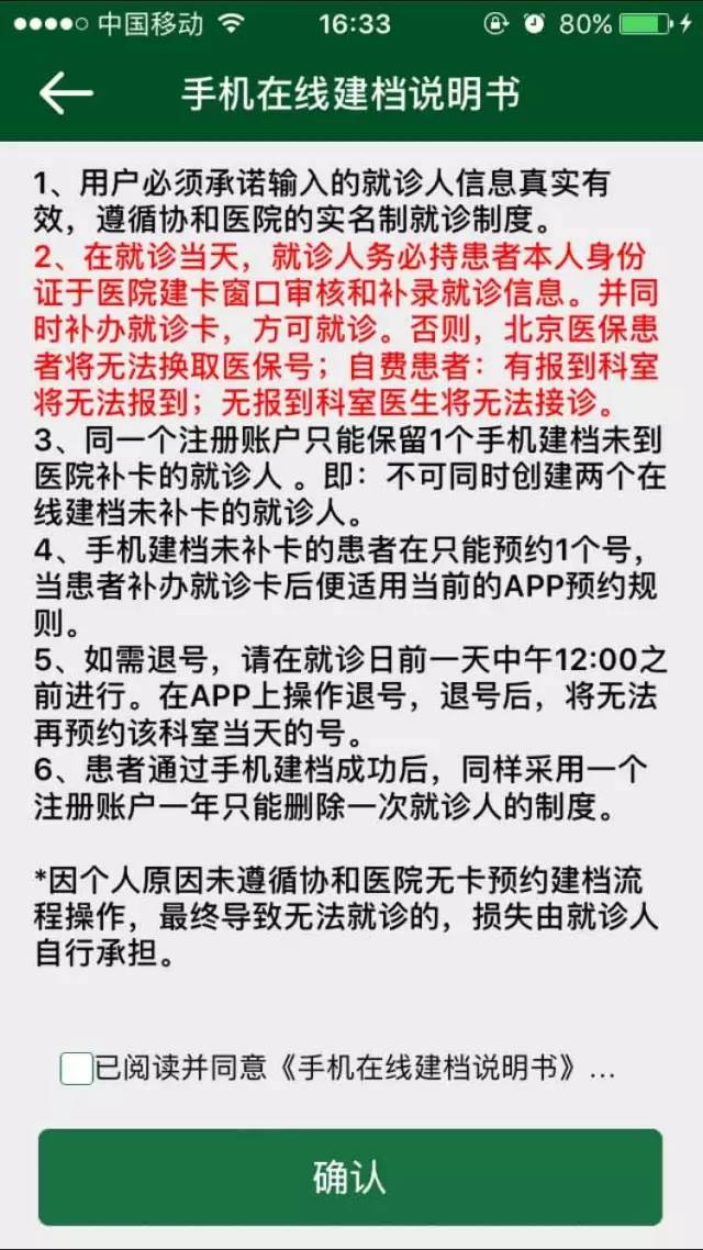 北京协和医院APP手机预约挂号流程指南