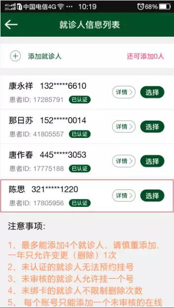 北京协和医院APP手机预约挂号流程指南