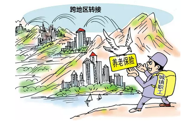 养老保险怎么转移