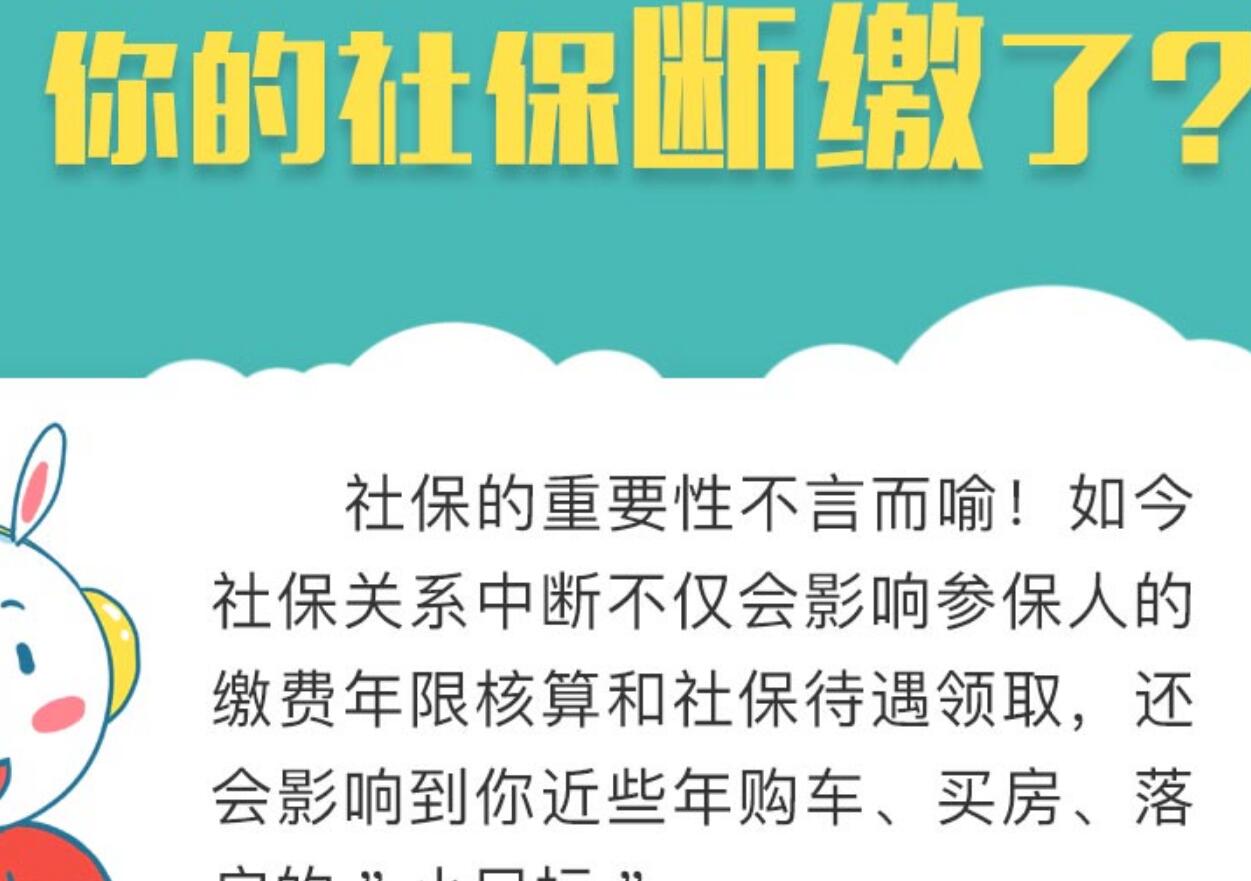 社保断交后带来的后果 你知道多少?这些会被