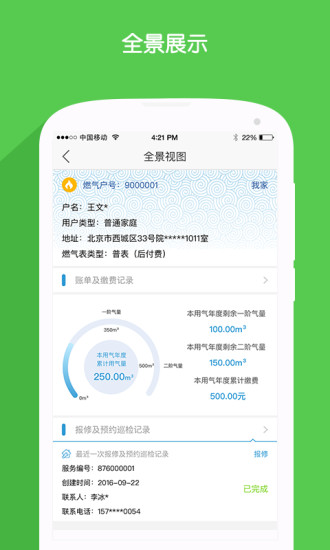 北京燃气APP下载地址及使用方法、上线时间