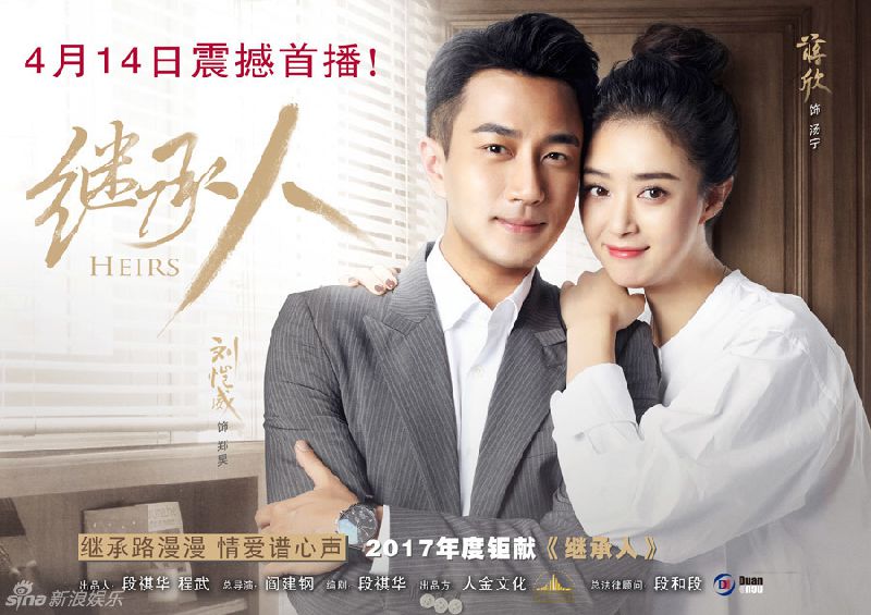 刘恺威电视剧继承人何时介绍?播出时间演员表及剧情开播男主逆袭的校园电视剧图片