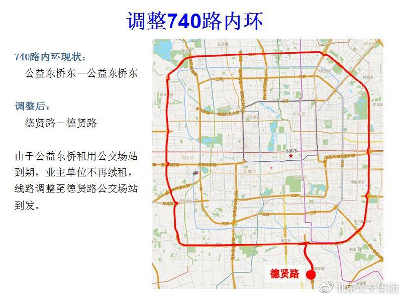 2017年4月15日起北京这4条公交线路调整走向