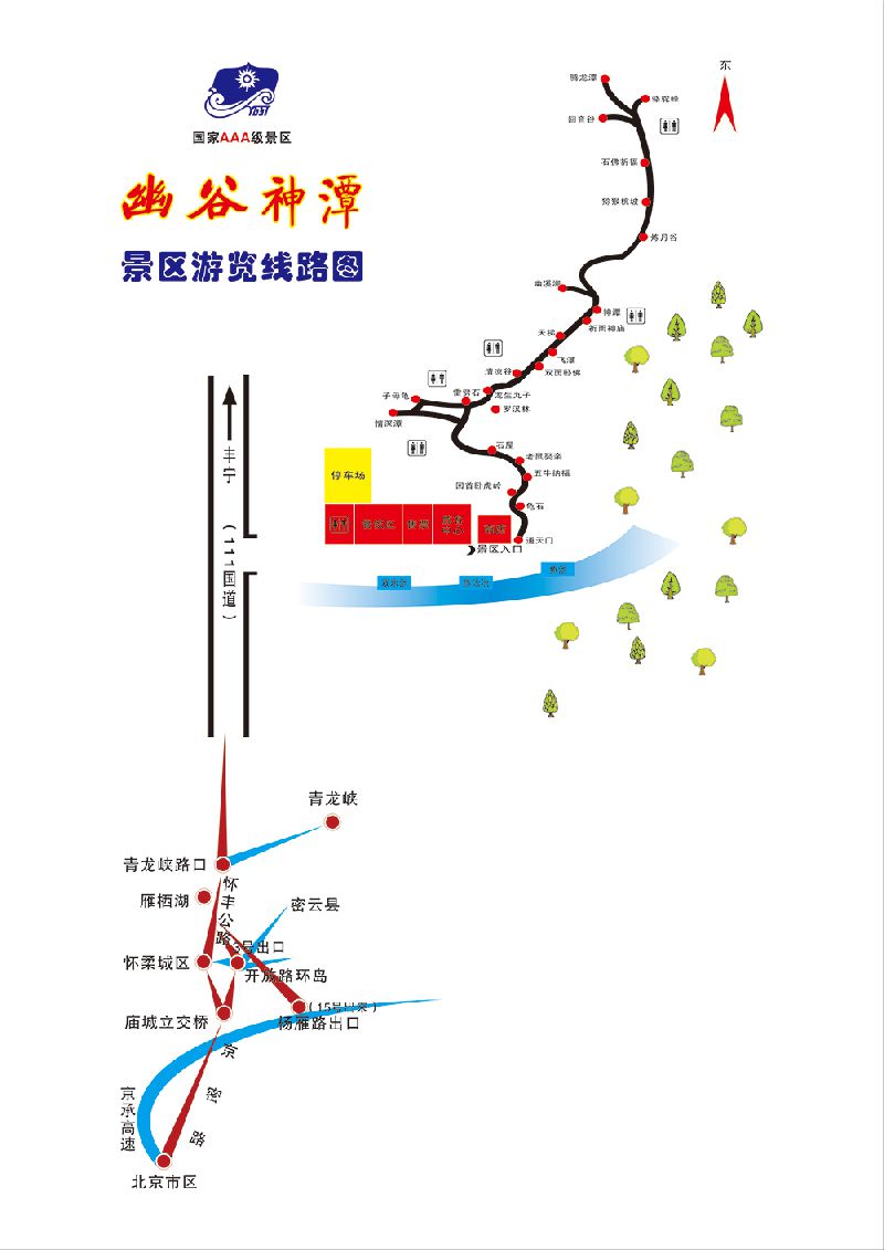 2017北京幽谷神潭植树节活动时间、地点、门票及交通