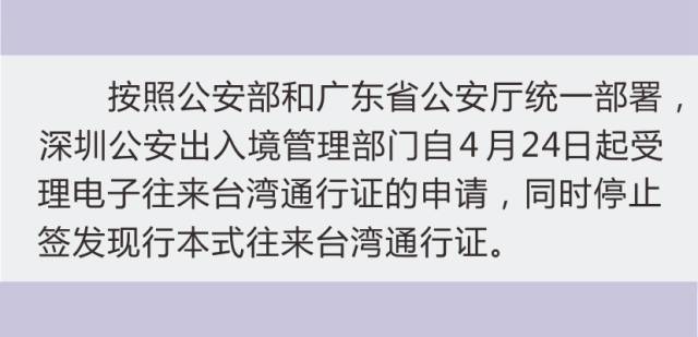 电子往来台湾通行证启用时间、有效期正反面样式图防伪鉴别、收费标准