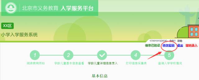 2017北京小学入学信息采集操作指南（本市户籍适龄儿童）