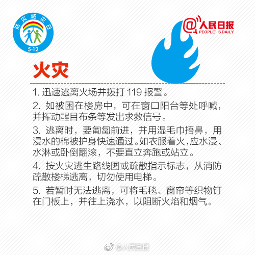 512全国防灾减灾日 你必须牢记的防灾知识! 512全国防灾减灾日 你必须牢记的防灾知识!