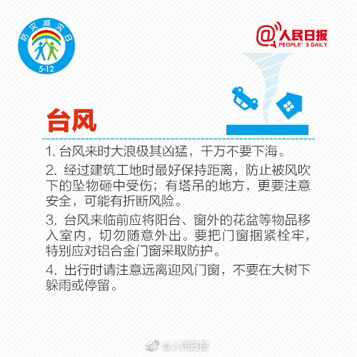 512全国防灾减灾日 你必须牢记的防灾知识! 512全国防灾减灾日 你必须牢记的防灾知识!