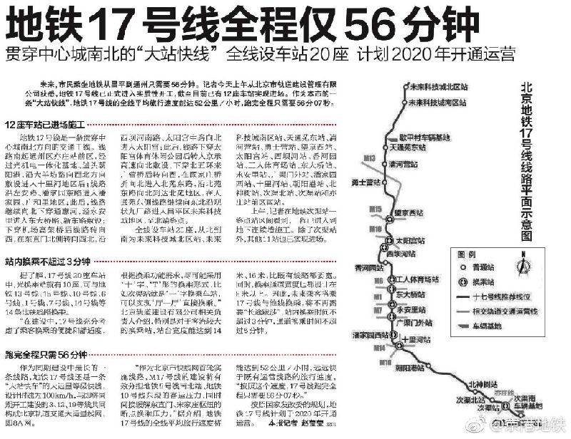 北京地铁17号线开工 未来昌平到通州仅需56分钟