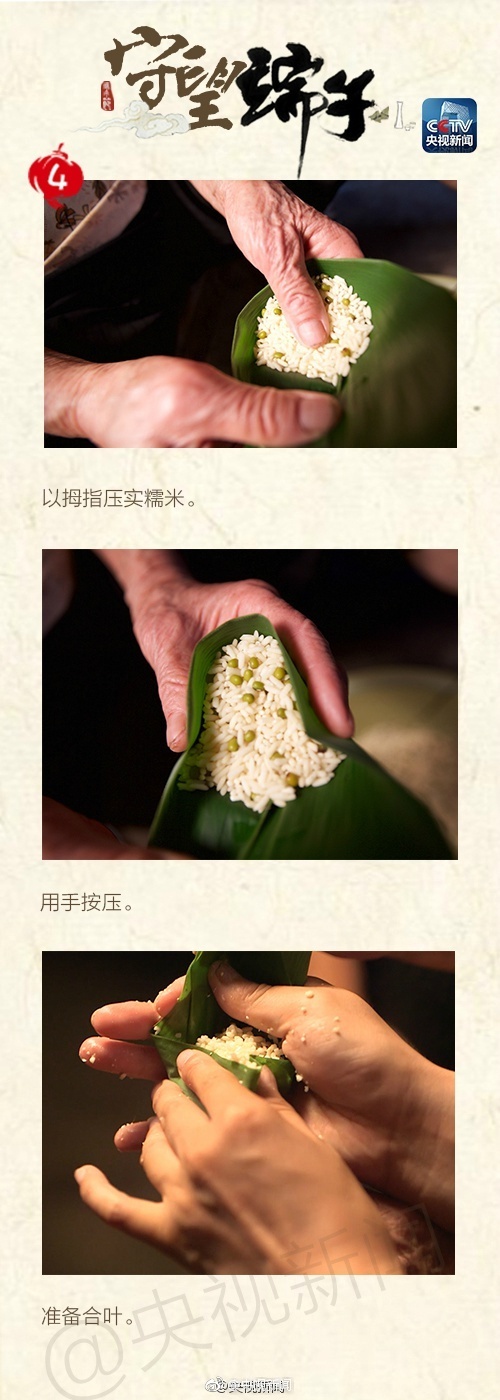 技术贴 端午节包粽子的方法和步骤