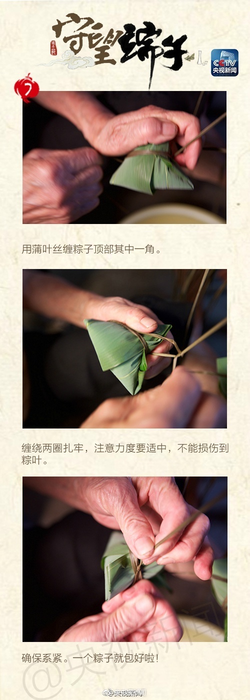 技术贴 端午节包粽子的方法和步骤