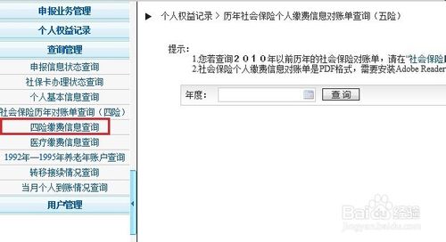 北京的社保怎么查询缴费记录