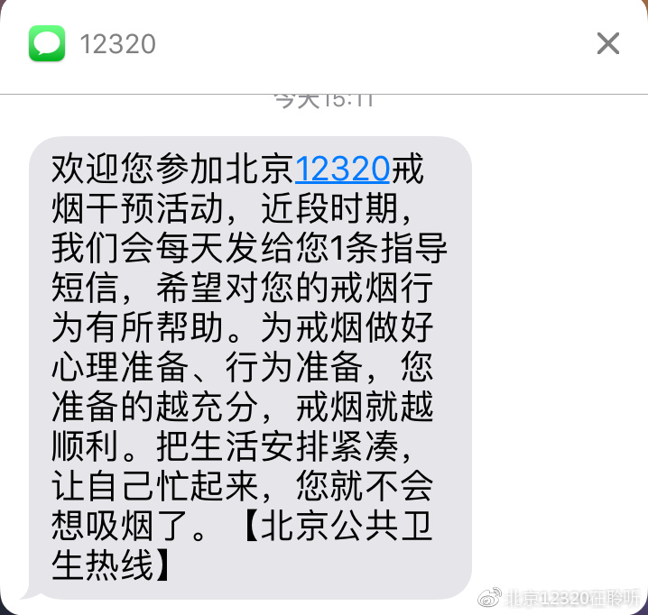 北京戒烟热线电话12320请转给更多人知道!