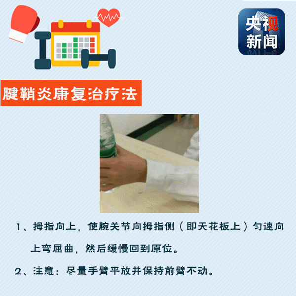 腱鞘炎是什么症状及最佳治疗方法- 北京本地宝