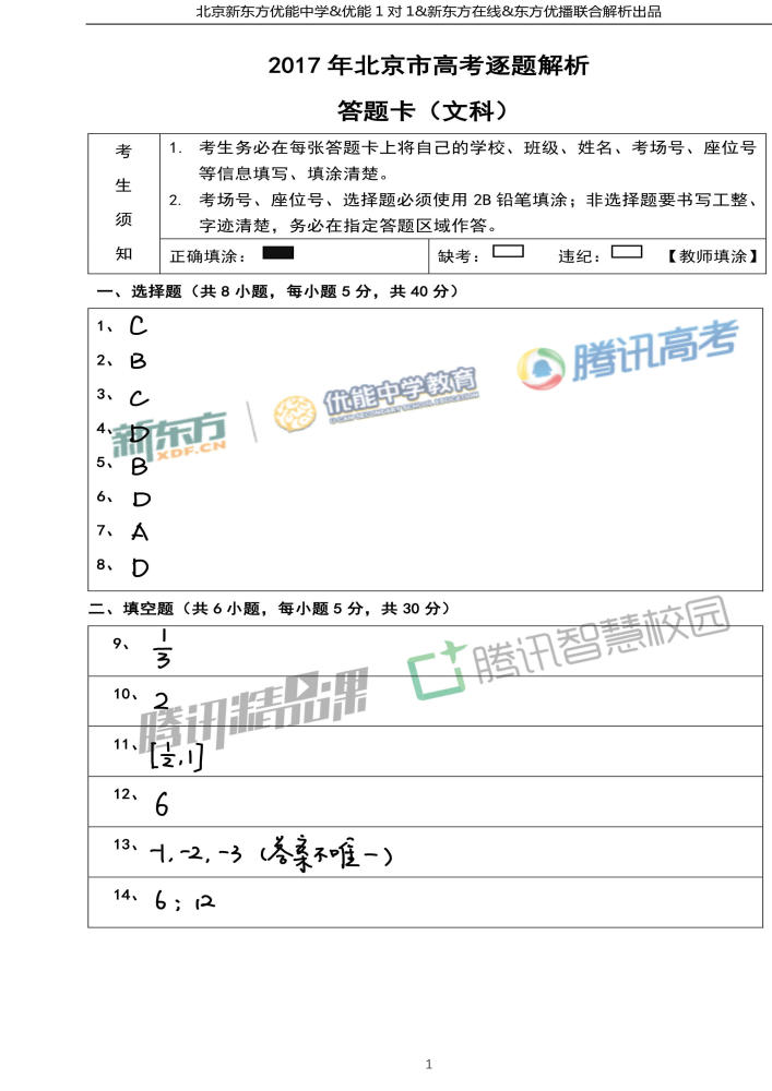 2017年北京高考文科数学试卷真题内容及参考