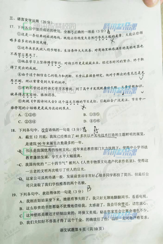 2017高考语文全国卷2试题内容及参考答案(图