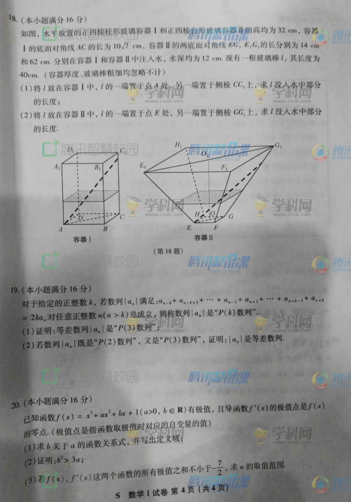 2017年江苏高考数学试卷内容及参考答案