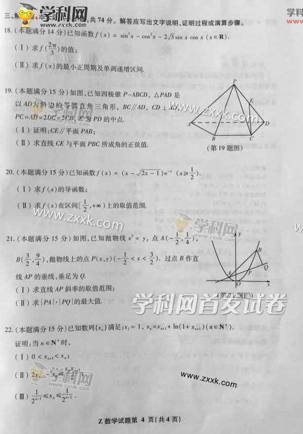 2017浙江高考数学试题答案