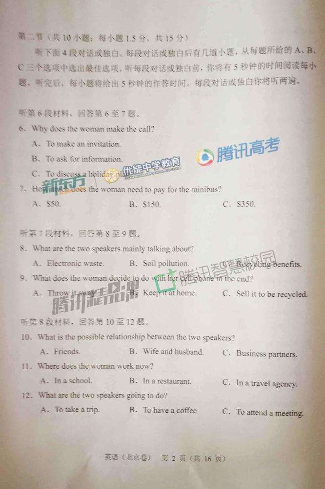 2017年北京高考英语试卷内容详情及参考答案图片