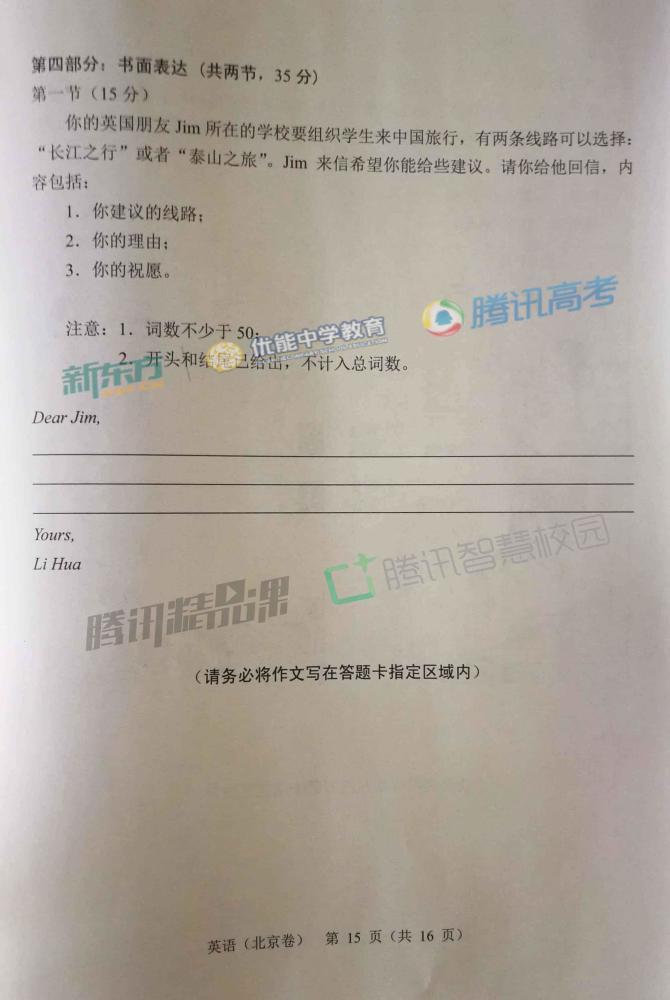 2017年北京高考英语试卷内容详情及参考答案图片
