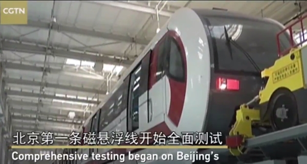 北京磁悬浮s1线年内有望试运营  8个站点 全