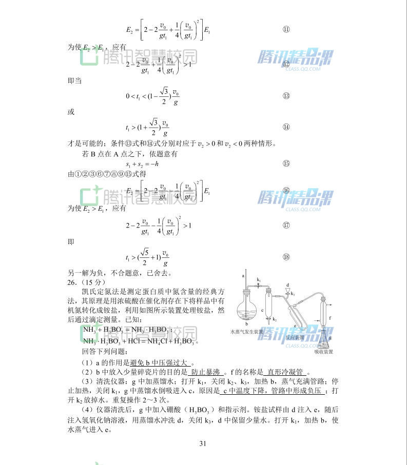 2017高考理综全国卷1试题参考答案图片