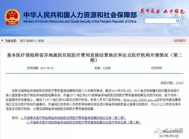 全国跨省就医直接结算开通省份最新公布！下